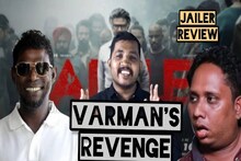 തിരുമ്പി വന്തിട്ടേന്ന് സൊല്ല് ! ജയിലര്‍ വിനായകനും ആറാട്ട് അണ്ണനും പിന്നെ ബാലയും; മഹേഷ് കുഞ്ഞുമോന്‍റെ വൈറല്‍ വീഡിയോ