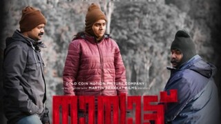 നായാട്ട്