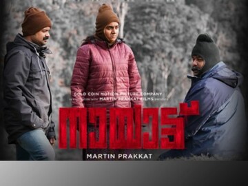 നായാട്ട്