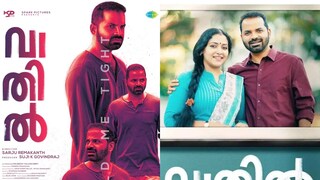 വാതിൽ വാതിൽ