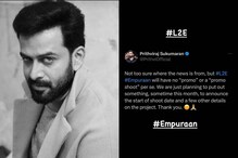 L2 Empuraan | കേട്ടതൊന്നുമല്ല സത്യം, പൃഥ്വിരാജിന്റെ 'L2 എമ്പുരാൻ' അപ്ഡേറ്റ് പുറത്ത്