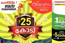 Onam Bumper| ഓണം ബമ്പറടിച്ചത് തമിഴ്നാട്ടിൽ കരിഞ്ചന്തയിൽ വിറ്റ ടിക്കറ്റിനെന്ന് പരാതി