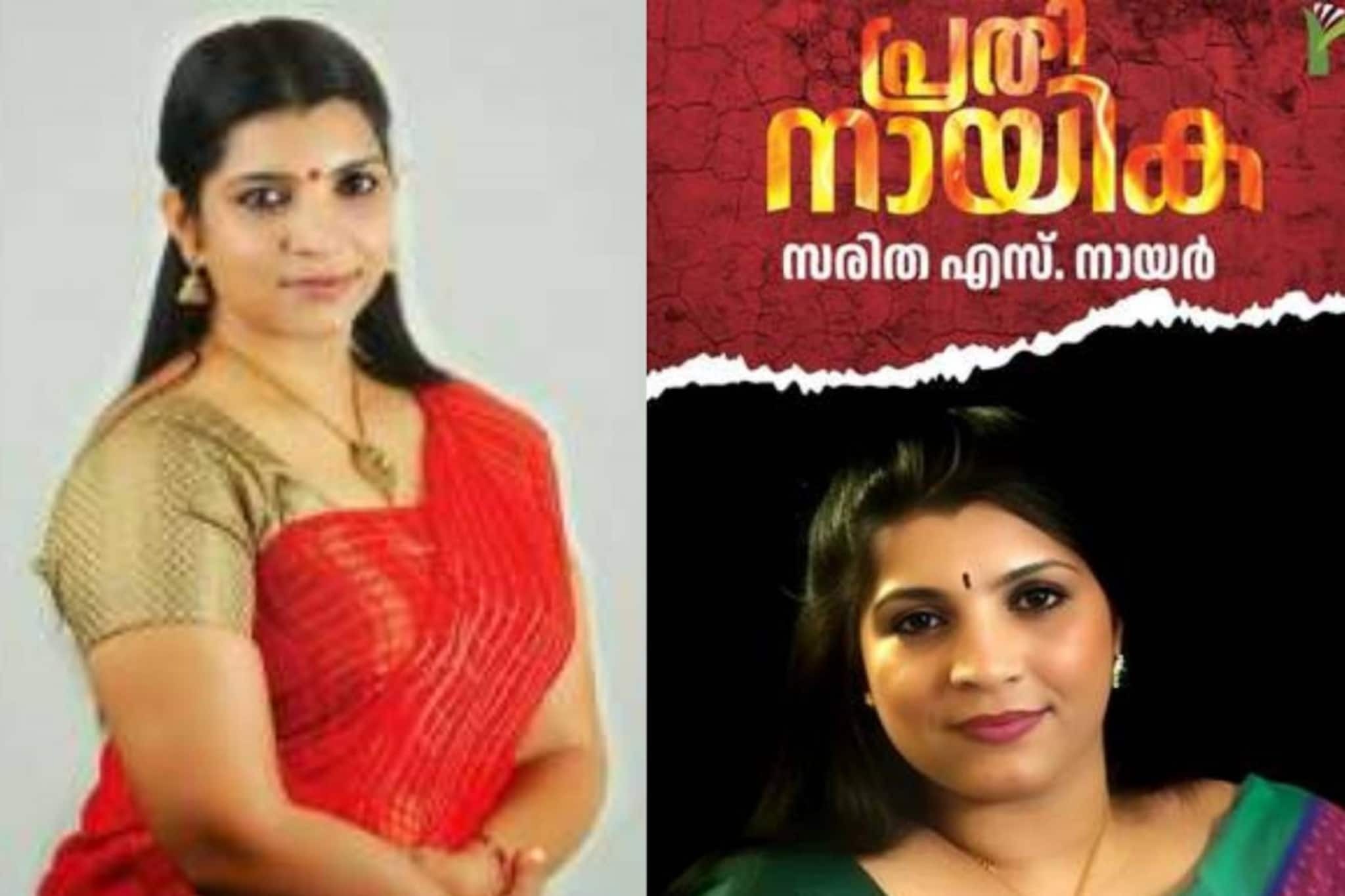 സോളാര്‍ വിവാദങ്ങള്‍ക്കിടെ ആത്മകഥയുമായി സരിത എസ് നായര്‍; 'പ്രതിനായിക'യുടെ കവര്‍ പേജ് പുറത്ത്