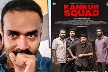 'നാലര വർഷത്തെ അധ്വാനമാണ് കണ്ണൂർ സ്ക്വാഡ്'; തിയറ്ററിലെ ആദ്യപ്രതികരണം കണ്ട് കണ്ണ്നിറഞ്ഞ് നടൻ റോണി