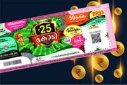 Onam Bumper | 25 കോടിക്ക് ഒന്നല്ല, നാല് അവകാശികൾ; ഓണം ബമ്പർ തമിഴ്നാട് സ്വദേശികൾക്ക്