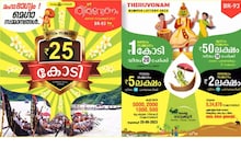 Onam Bumper | ഓണം ബമ്പറിന്‍റെ ഒന്നാം സമ്മാനം നേടിയ ടിക്കറ്റ് വാങ്ങിയത് കോയമ്പത്തൂര്‍ സ്വദേശി