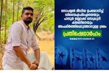 അസഭ്യം പറഞ്ഞ് നേതാക്കളെ അധിക്ഷേപിക്കുന്നു; പി ജയരാജന്റെ മകനെതിരെ കണ്ണൂർ ഡിവൈഎഫ്‌ഐ