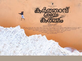 കർത്താവ് ക്രിയ കർമ്മം