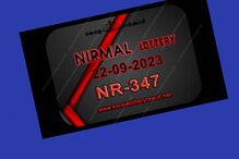 Kerala Lottery Result Today | Nirmal NR-347 ഭാഗ്യക്കുറിയുടെ ഒന്നാം സമ്മാനം 70 ലക്ഷം രൂപ നേടിയ ഭാഗ്യശാലി ?