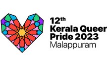 LGBTIQ കൂട്ടായ്മ കേരള ക്വിയര്‍ പ്രൈഡിന്റെ പന്ത്രണ്ടാം പതിപ്പ് 16,17 തീയതികളില്‍ മലപ്പുറത്ത്