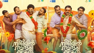 നദികളിൽ സുന്ദരി യമുന