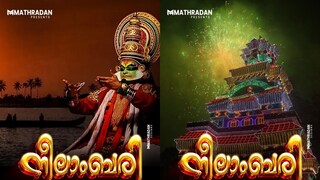 നീലാംബരി നീലാംബരി