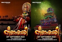 യു കെ മലയാളികളുടെ മെഗാ മ്യൂസിക്കൽ നൈറ്റ് നീലാംബരി 30ന്; അണിനിരക്കുന്നത് പ്രശസ്ത ഗായകരും പുതുമുഖ കലാകാരൻമാരും