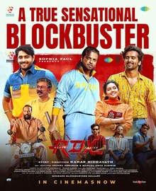 RDX Movie | ജയിലറിനും ജവാനുമിടയില്‍ തളരാതെ ആര്‍ഡിഎക്സ്; 80 കോടി കളക്ഷന്‍ !