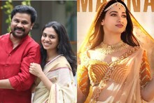 തമന്നയുടെ കൂടെ ഡാൻസ് ചെയ്യാൻ പോകുന്നു എന്ന് ദിലീപ് മീനാക്ഷിയോട്; മകളുടെ വാക്ക് കേട്ട് കിളിപോയ ദിലീപ്