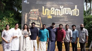 ഗുമസ്തൻ ഗുമസ്തൻ