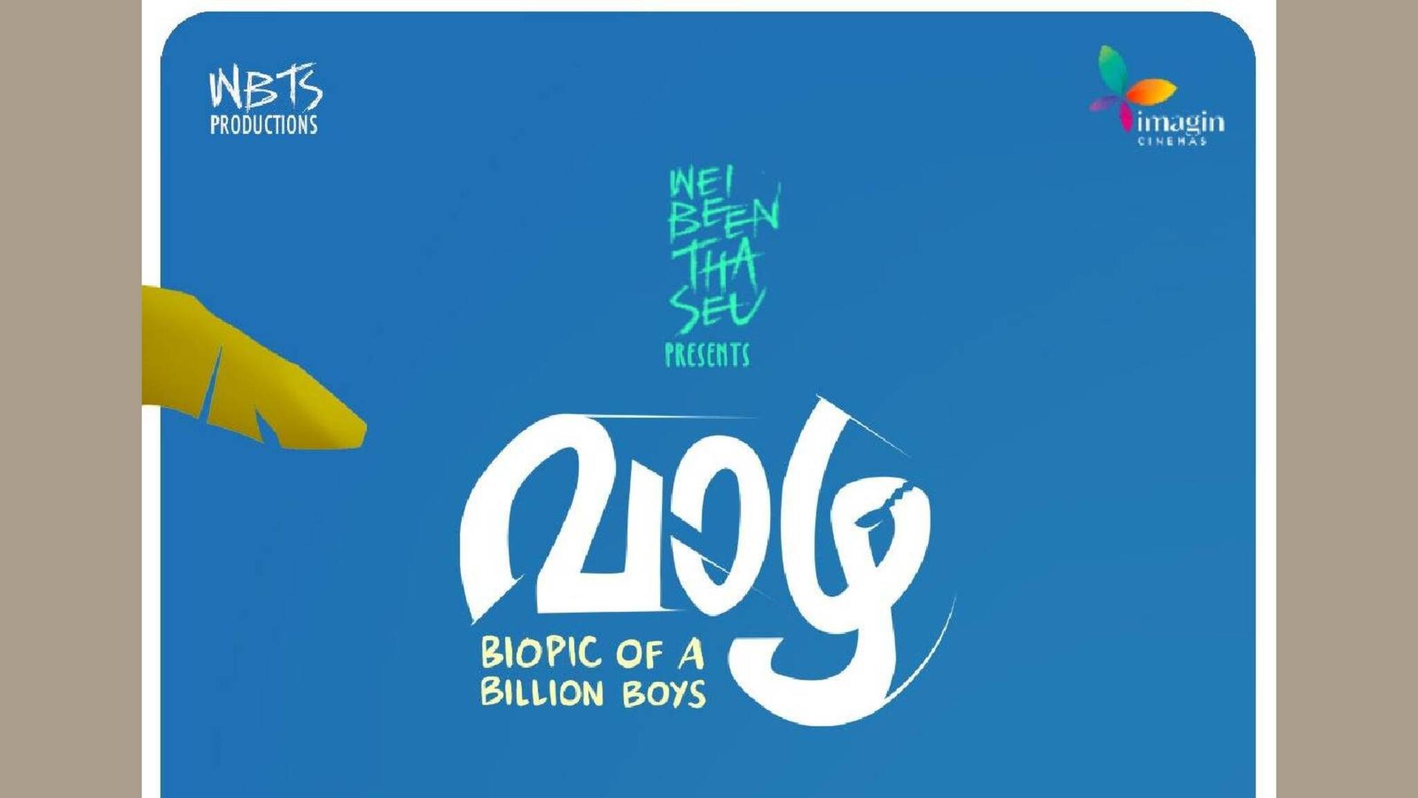 Vazha | 'വാഴ'യുമായി 'ജയ ജയ ജയ ജയ ഹേ' സംവിധായകൻ വിപിൻ ദാസ്; ബയോപിക് ഓഫ് എ ബില്ല്യൺ ബോയ്സ് എന്ന് കുറിപ്പ്