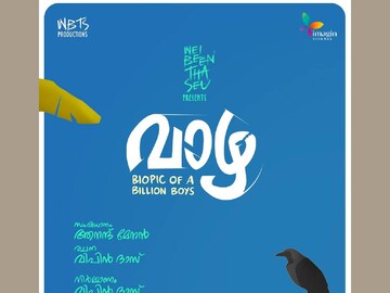 വാഴ