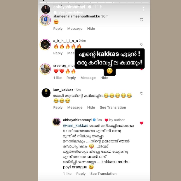  'എന്റെ കക്കാസ് ഏട്ടൻ, ഒരു കറിവേപ്പില കഥയും' എന്ന് അത്യന്തം പുച്ഛത്തോടെ ഈ സ്ക്രീൻഷോട്ടിന് കുറുകെ അഭയ ഹിരണ്മയി ഒരു ക്യാപ്‌ഷനും നൽകി മാത്രമേ ഇൻസ്റ്റഗ്രാം സ്റ്റോറിയിൽ പോസ്റ്റ് ചെയ്തുള്ളൂ