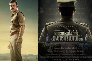 'അന്വേഷിപ്പിൻ കണ്ടെത്തും' മുതൽ 'സലാർ' വരെ; 2023 അവസാനിക്കും മുമ്പ് കാണാം ഈ 5 സിനിമകൾ