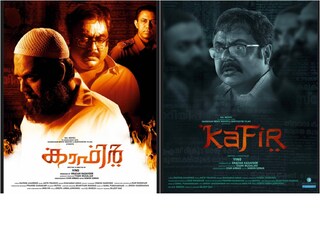 കാഫിര്‍ സിനിമയുടെ പോസ്റ്റര്‍