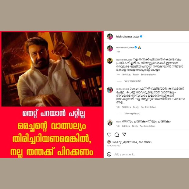  ഇതായിരുന്നു അഹാനയുടെ പിതാവ് കൃഷ്ണകുമാറിന്റെ പ്രതികരണം. മക്കളുടെ പേര് പറഞ്ഞ് സൈബർ സ്‌പെയ്‌സിൽ ഈ പോസ്റ്റിനു മേൽ രൂക്ഷമായ ആക്രമണം ഉണ്ടായിരുന്നു