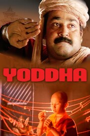Mohanlal | 'പഴയ അക്കോസേട്ടനും പുതിയ ഉണ്ണിക്കുട്ടനും' ഫോട്ടോ പങ്കുവെച്ച് മോഹന്‍ലാല്‍; 'യോദ്ധാ2' വരുമോയെന്ന് ആരാധകര്‍