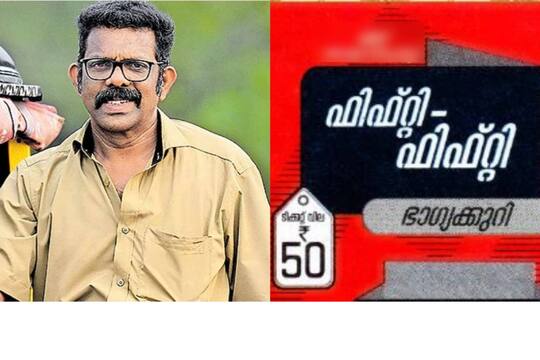 ചെറിയ സമ്മാനത്തുകയില്ല; സമ്മാനമില്ലെന്നു കരുതി ഓട്ടോ ഡ്രൈവർ ചവറ്റുകുട്ടയിൽ ഉപേക്ഷിച്ച ലോട്ടറി ടിക്കറ്റിന് അടിച്ചത് ഒരു കോടി രൂപ