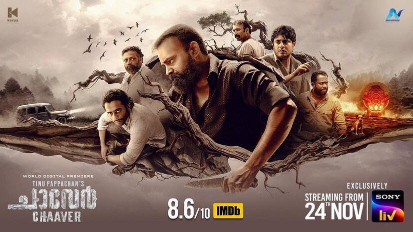  സോണി ലിവിലൂടെയാണ് ചിത്രത്തിന്‍റെ ഡിജിറ്റല്‍ പ്രീമിയര്‍ ആരംഭിച്ചത്. തിയേറ്ററില്‍ സിനിമ ആസ്വദിക്കാന്‍ കഴിയാതെ പോയ പ്രേക്ഷകര്‍ക്ക് ഇനി ഒടിടിയിലൂടെ ചാവേര്‍ കാണാം