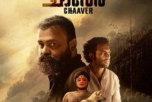 Chaaver OTT | തിയേറ്ററിലെ സമ്മിശ്ര പ്രതികരണത്തിന് പിന്നാലെ 'ചാവേര്‍' ഒടിടിയിൽ
