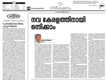 ചന്ദ്രികയിൽ വന്ന ലേഖനം