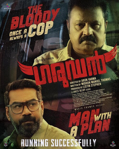  മലയാളത്തില്‍ എണ്ണം പറഞ്ഞ പോലീസ് കഥാപാത്രങ്ങളിലൂടെ പ്രേക്ഷകര്‍ക്കിടയില്‍ ചിരപ്രതിഷ്ഠ നേടിയ സുരേഷ് ഗോപിയുടെ കരിയറിലെ മറ്റൊരു മികച്ച പോലീസ് കഥാപാത്രമാണ് ഗരുഡനിലെ ഹരീഷ് മാധവന്‍.