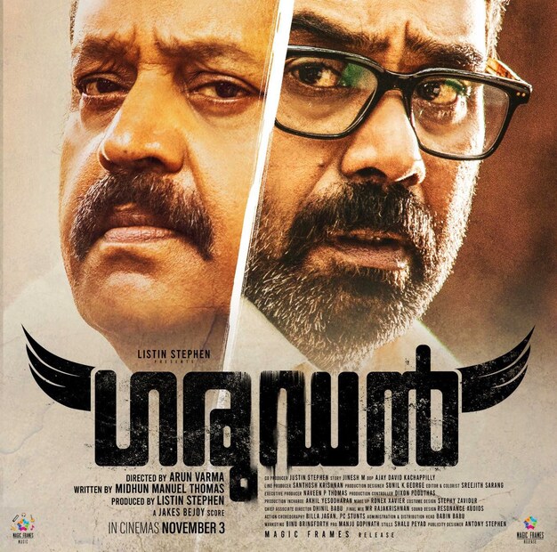  ഗംഭീര പ്രകടനങ്ങൾ കൊണ്ടും, ഞെട്ടിക്കുന്ന ട്വിസ്റ്റുകൾ കൊണ്ടും ഗരുഡൻ പ്രേക്ഷക പ്രീതി നേടുന്നതിനൊപ്പം തന്നെ ഇരുവരും പ്രേക്ഷകരുടെ ഇഷ്ട കോംബോ ആയി മാറുകയാണ്. അഞ്ചാംപാതിരാക്ക് ശേഷം മിഥുൻ മാനുവൽ തിരക്കഥ ഒരുക്കുന്ന ത്രില്ലർ ചിത്രം എന്തായാലും വമ്പൻ ഹിറ്റായി മാറി കഴിഞ്ഞു