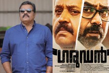 കണ്ണൂർ സ്‌ക്വാഡിന് മേൽ പറക്കുമോ ഗരുഡൻ ? ഈ കേരളാ പോലീസ് കഥയ്ക്കും വമ്പൻ കളക്ഷനെന്ന് കണക്കുകൾ