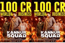 Kannur Squad | 100 കോടി ക്ലബ്ബിൽ ഇടം നേടി മമ്മൂട്ടി ചിത്രം ' കണ്ണൂർ സ്ക്വാഡ്'