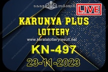 Karunya Plus KN 497 ലോട്ടറി ഫലം പുറത്ത്; 80 ലക്ഷം നേടിയ ഭാഗ്യശാലി ആര്?