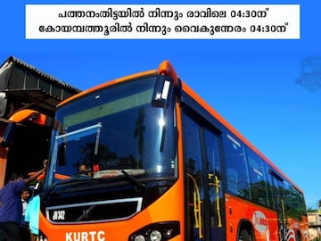 കെഎസ്ആർടിസി ലോഫ്ലോർ