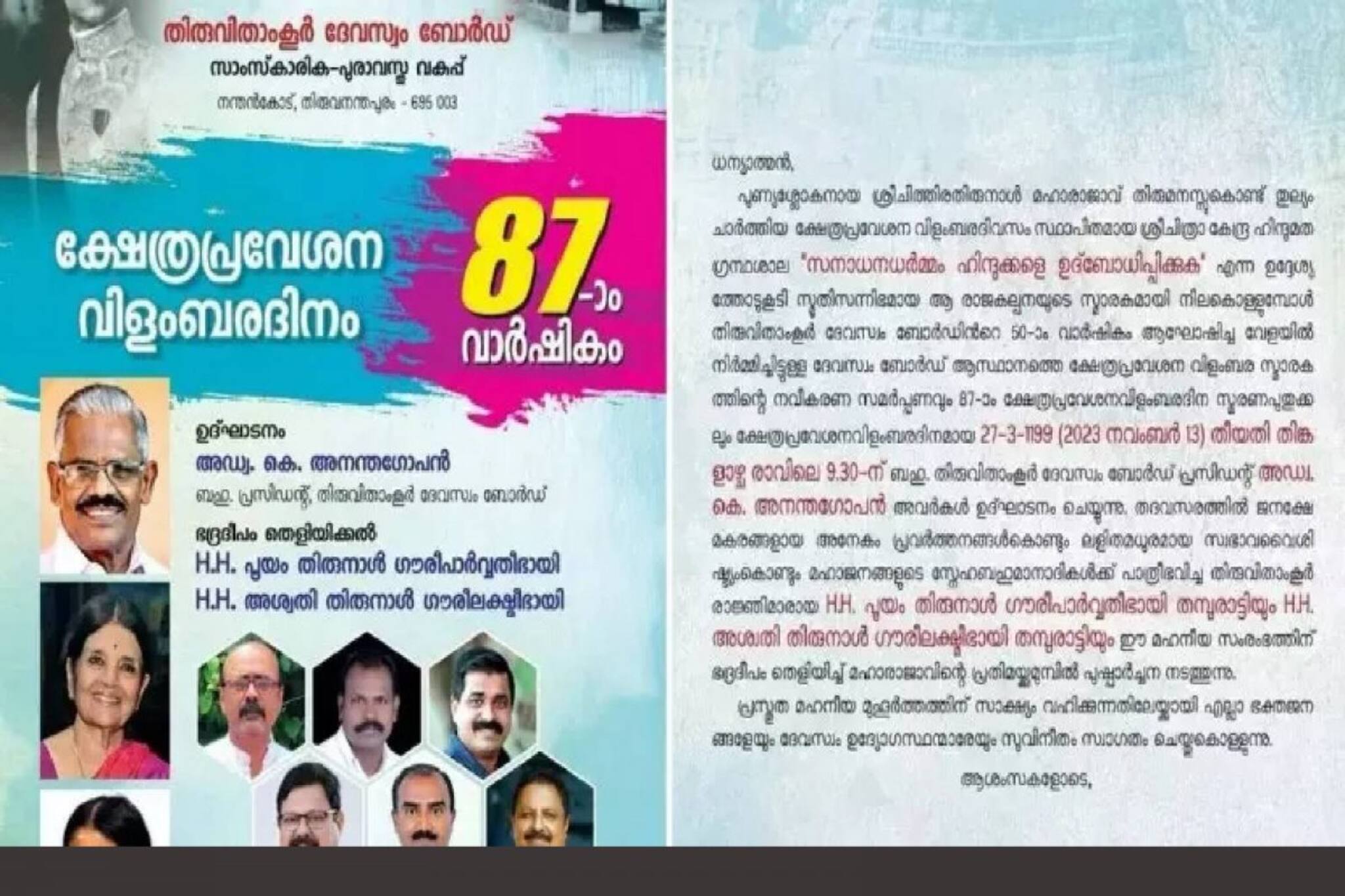 ക്ഷേത്രപ്രവേശന വിളംബര നോട്ടീസ് ഇറക്കിയ ദേവസ്വം ബോർഡ് സാംസ്കാരിക ഡയറക്ടറെ സ്ഥലംമാറ്റി
