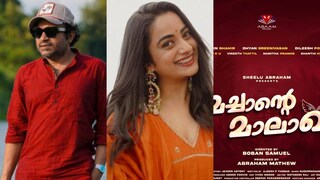 മച്ചാൻ്റെ മാലാഖ മച്ചാൻ്റെ മാലാഖ