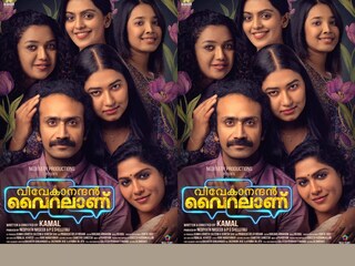 വിവേകാനന്ദൻ വൈറലാണ്