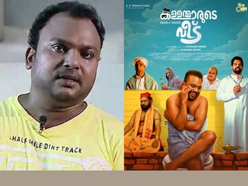 'കള്ളന്മാരുടെ വീട്'