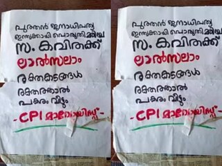 മാവോയിസ്റ്റ് പോസ്റ്റർ