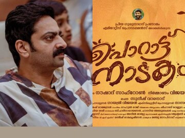 പൊറാട്ട്നാടകം