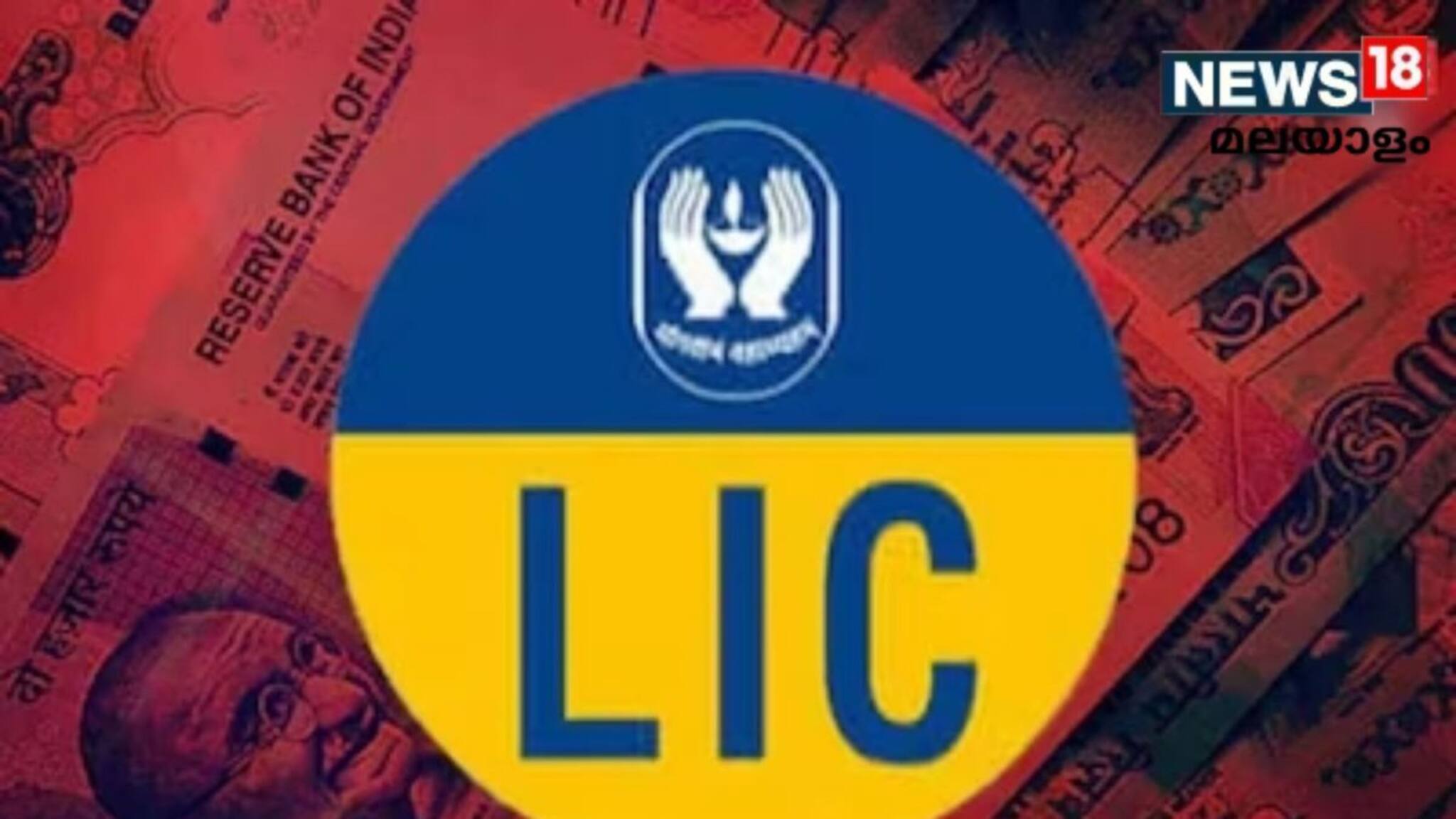 വാർഷിക വരുമാനം രണ്ടരലക്ഷത്തിൽ താഴെയാണോ? ഉന്നത പഠനത്തിന് LICയുടെ സുവർണ ജൂബിലി സ്കോളർഷിപ്പ് 