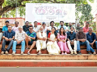 രണ്ടാം യാമം