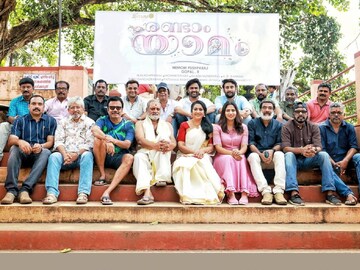 രണ്ടാം യാമം