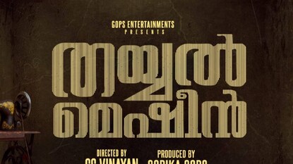 തയ്യൽ മെഷീൻ തയ്യൽ മെഷീൻ