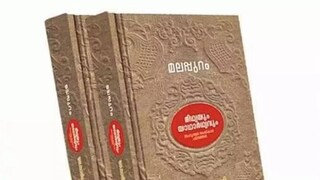 മലപ്പുറം പുസ്തകം-സിപിഎം