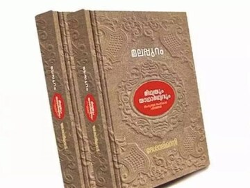 മലപ്പുറം പുസ്തകം-സിപിഎം