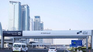 ദുബായ് ടോൾഗേറ്റ്